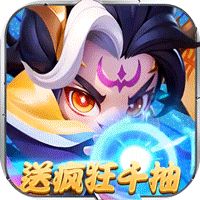 军师联盟（送疯狂千抽）