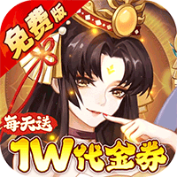 侠客道（0.1折送1W代金免费版）