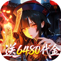 聊齋搜神記（0.05折開局6480）