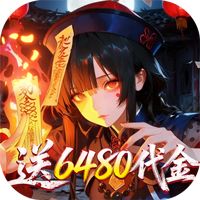 聊斋搜神记（0.05折开局