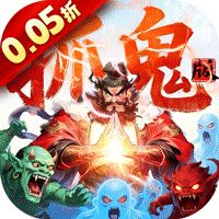 群英之战（0.05黑钟馗抓鬼