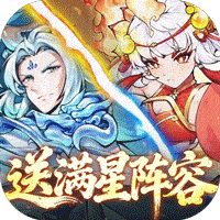 西游冒险（0.05折送满星阵容）