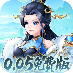 武圣三國（0.05折無限免費版）