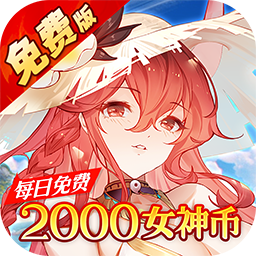 天珠變（0.05折幻界少女免費版）