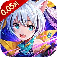 星界幻想（0.05折高爆福利版）