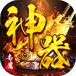 神仙online（零充神器大陸）