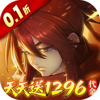 华夏芸青传（0.1折天天送1296代金）