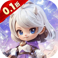 我的魔法英雄伙伴（0.1折闯关送满星神将