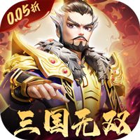 破曉九天（0.05折無雙武將）
