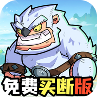 永恒部落（0.1折永久買斷）