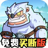 永恒部落（0.1折永久买断