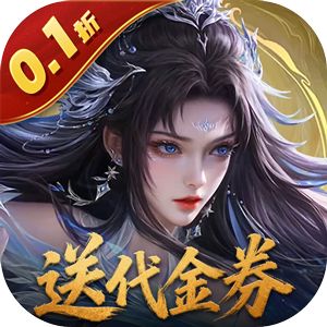 上古有灵妖（0.1折转游返