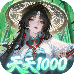 九界问仙（0.05折千元永久代金）