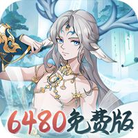 永恒部落（0.1折6480免费版）