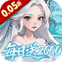 三国志战歌（0.05折每日2K三国币）