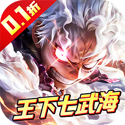 海魂（0.1折熱血航海）