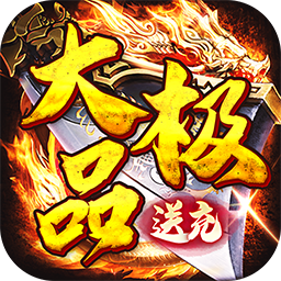 权霸天下（送充大极品免费版）