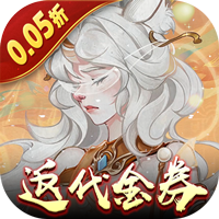 上古有灵妖（0.05折代金钜惠）