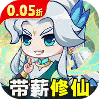 勇者大暴走（0.05折打金修仙）