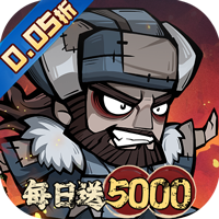 凌云記（0.05折每日送5000）