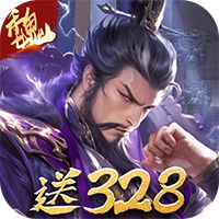三分天下（每日送328代金券）