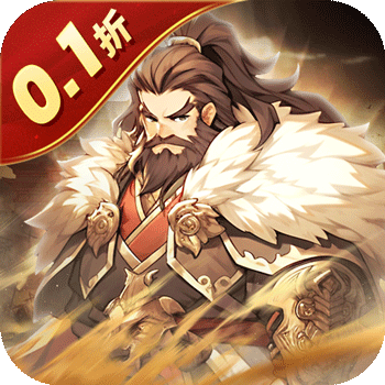 小小幻兽录（逆转三国0.1折）