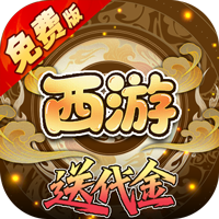 熱血暗黑（0.05折西游免費版）