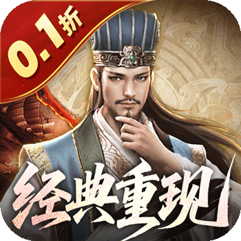 亂世紛爭(zhēng)（0.1折攻城略地）