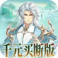 蓋世豪俠（0.1折免費買斷版）