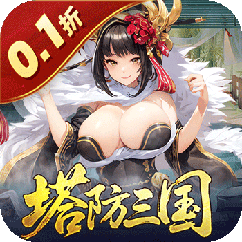 暗影戰姬（0.1折塔防三國）