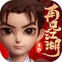再見江湖