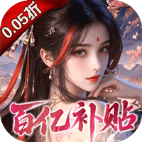 凡人飛劍（0.05折財(cái)神爆刷版）