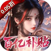 凡人飞剑（0.05折财神爆刷