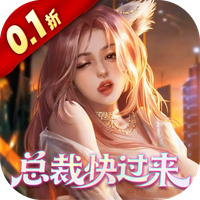 星光创造营（0.1折我的商业帝国）