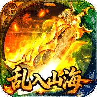 王者战神（乱入山海）