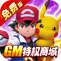 狸猫突击队（0.1折宝可梦再现免费版）