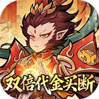 西游记之托塔天王（0.05折双倍代金买断