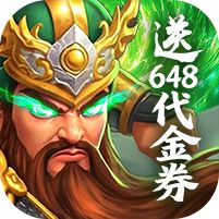 梦想三国之勇往直前（0