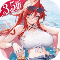 时隙之旅（3.5折晃置美少女）