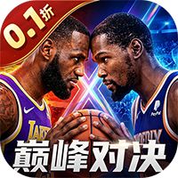 美职篮：绝对巨星（0.1折