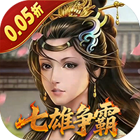 天子令（0.05折七雄争霸）