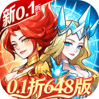 荣耀崛起（0.1折648免费版）