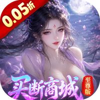 神州豪侠（0.05折买断商城