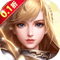 孤堡英雄（0.1折圣火女神