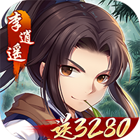 仙剑奇侠传五（0.1折免费版）