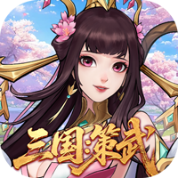 战龙无双（三国：策武0.1折）