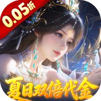 古剑奇闻录（0.05折夏日双