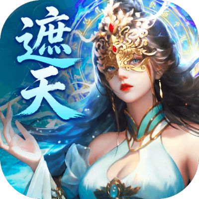 辰东群侠传（0.1折荒天帝