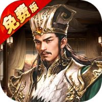 风云天下重燃（1折免费版