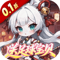 梦仙灵（0.1折开局送足球宝贝）